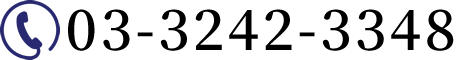 03-3242-3348